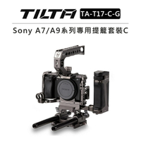 EC數位 Tilta 鐵頭 Sony A7 A9 系列專用 兔籠 套裝C TA-T17-C-G 提籠 A7R IV