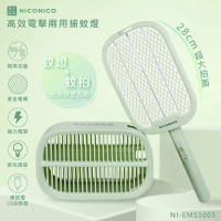 【NICONICO】高效電擊兩用捕蚊燈/電蚊拍(NI-EMS1005)