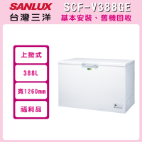 福利品 SANLUX台灣三洋 388L 上掀式冷凍櫃 SCF-V388GE