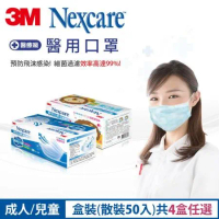 3M 7660C Nexcare雙鋼印醫用口罩盒裝-4盒組共200片-成人黑藍/兒童藍任選