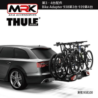 【MRK】 Thule 9381 第三四台份配件 Bike Adapter 938第3台 939第4台