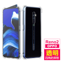 OPPO Reno2 6.55吋 透明四角防摔氣囊手機殼(OPPOReno2手機殼)