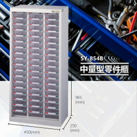 辦公專用【大富】SY-854B 中量型零件櫃 收納櫃 零件盒 置物櫃 分類盒 分類櫃 工具櫃 台灣製造