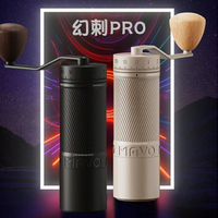 【沐湛咖啡】MAVO 幻刺 Pro 手搖磨豆機/45mm錐刀 外調式