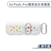 【犀牛盾】AirPods Pro 獨家設計保護套 保護殼 防摔殼 軍規防摔