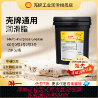 {臺灣公司貨 可打統編}殼牌00號0號1號2號3號毛毛蟲黃油潤滑脂鋰基脂耐高溫耐磨軸承油