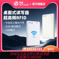 {台灣公司貨 可打統編}WYUAN超高頻RFID讀寫器USB桌面式讀卡器發卡器UHF射頻識別寫卡器