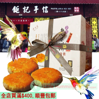 鉅記 金裝老婆餅 (禮盒裝) 450gX1盒 Chinese Pastry 夾心餡餅 糕點 手工製作 情人節送禮 結婚週年 母親節送禮 特產 平行進口