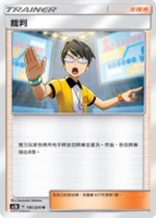 【CardMaster】寶可夢紙牌 中文版 PTCG 美夢成真組合篇 AC2b _U_180/200 裁判