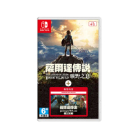 【Nintendo 任天堂】NS Switch 薩爾達傳說 曠野之息+擴充票 同捆版 中文版(台灣公司貨)