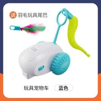 全城熱賣 - 寵有引力智慧跑跑車遙控電動貓咪玩具自嗨解悶老鼠逗貓迷你遙控車1.0藍色跑跑車+TypeC線+替換羽毛頭【無遙控版】
