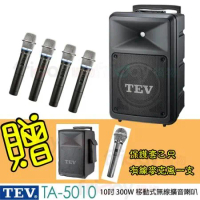 TEV TA-5010 10吋 300W 移動式無線擴音喇叭 藍芽5.0/USB/SD 配4手握式無線麥克風