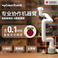 【臺灣公司 品質保固】myCobotPro 630樹莓派六軸工業級機械手臂機器人開源可視化編程