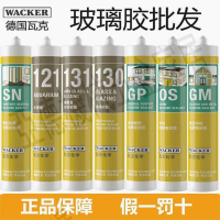 瓦克GM OS 121 131KB門窗膠SN DA廚衛防霉魚缸膠防水密封膠玻璃膠【亞德機械五金家居】