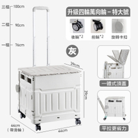 DaoDi 四輪萬向折疊購物車升級平拉款特大75L(手推車 買菜車 菜籃車 置物推車)