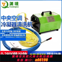 【台灣公司 可開發票】中央空調通炮機冷凝器銅管清洗機水冷機組換熱器管路管道除垢設備