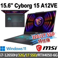 msi微星 Cyborg 15 A12VE-015TW 15.6吋 電競筆電(i7-12650H/32G/1T SSD/RTX4050-6G/-32G/1T SSD特仕版)