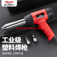 德力西電氣塑料焊槍熱風槍pp塑料焊接神器汽車保險杠pvc板塑焊槍