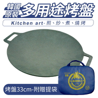 韓國 Kitchen art 超輕量圓形烤盤 韓式烤肉 33公分【揪鮮級】