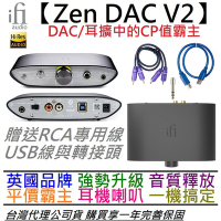 iFi Audio ZEN DAC V2 禪 耳機 音響 擴大機 耳擴 一體機 公司貨