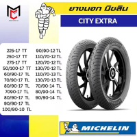 MICHELIN ยางนอกมิชลิน ลาย CITY EXTRA ขอบ 14,17