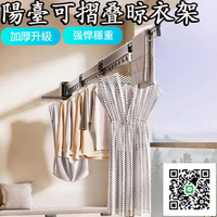 【晾衣架陽臺伸縮 宅配免運】戶外 窗外 曬衣架 推拉神器 多乾多功能曬衣架 家用折疊晾衣桿掛 室外窗戶掛衣架
