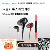 HyperX極度未知 云雀2有線耳機 半入耳式FPS電競游戲 電腦耳麥-淘淘屋