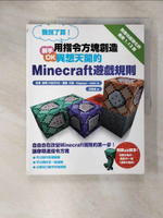 【書寶二手書T7／少年童書_EUZ】我說了算！用指令方塊創造異想天開的Minecraft遊戲規則_松尾高明, 王育貞
