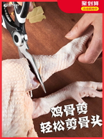 天喜廚房剪刀家用多功能剪子食物烤肉骨頭殺魚不銹鋼強力雞骨剪刀