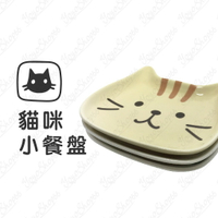 【蜜絲小舖】日式貓咪餐盤 貓咪小餐盤 可愛日系貓頭 家用陶瓷小餐碟 創意零食碟子 瓜子盤 水果盤 點心盤 #793