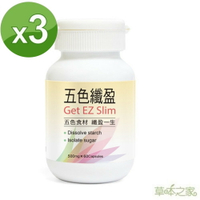 草本之家-五色纖盈60粒X3瓶◎免運費(白腎豆.武靴葉.唐辛子.螺旋藻.松樹皮.芝麻)