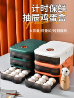 雞蛋收納盒計時保鮮盒冰箱用抽屜式廚房神器托蛋盒架收納整理盒子