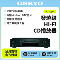 ONKYO 新世代 HiFi CD播放器 ONKYO C-7030(釪環公司貨)