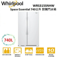 【滿萬折千】WHIRLPOOL Space Essential 740公升 對開門冰箱 WRS315SNHW