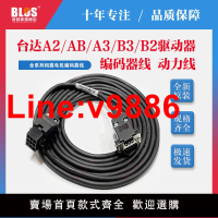 【台灣公司 超低價】臺達A2/AB/A3/B3/B2伺服驅動器動力 電機編碼器線 雙絞柔性線纜