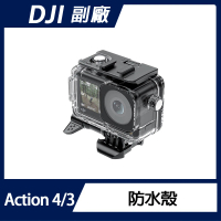 【RUIGPRO】DJI Osmo Action 5PRO/4/3 防水殼