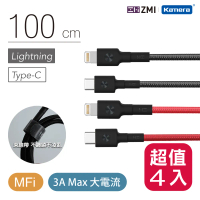 ZMI紫米 Type-C to Lightning 編織數據線100cm (AL873) 四入組