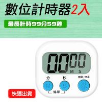 【Life工具】倒數計時器買一送一 數字計時器 兒童計時器 煮茶 操作簡單 提醒器 泡茶計時器(130-TIMERB*2)