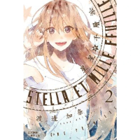 【MyBook】Stella et mille feuille星星與千層派 2(電子漫畫)