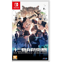 【AS電玩】含數位 特典序號 現貨 NS Switch 十三機兵防衛圈 中文版