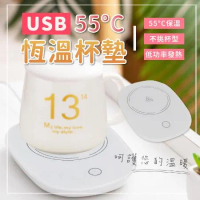 【嘟嘟太郎-USB 55度恆溫杯墊】USB供電 保溫杯墊 加熱杯墊 咖啡加熱器 恆溫暖杯墊