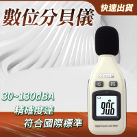 【Life工具】分貝計 分貝機 噪音計 音量檢測器 噪音檢測依據 130-SLM(環保局 分貝儀 噪音儀 分貝器)