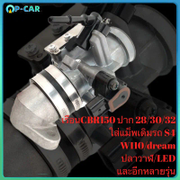 เรือนลิ้นเร่งCBR150 S4 พร้อมใส่เเมพเดิมได้เลย ชุดเรือนCB150 ปาก28-32มิล ครบชุดพร้อมใส่ ชุดเรือนลิ้นเ