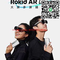 RokidARLite樂奇智能AR眼鏡若琪air3D觀影游戲直連手機設備ai翻譯