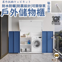 可開發票 工廠現貨 【戶外儲物櫃 宅配免運】戶外雜物櫃 陽臺儲物柜 防曬防水櫃 露天洗衣機櫃 花園庭院儲藏櫃 室外保護櫃特惠/全館折扣 售後保障 j547