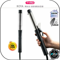 【飛翔商城】TYMO ROTA 黑鈦金 自動捲髮造型器◉公司貨◉造型美髮◉加長發熱管◉海浪捲髮◉5檔溫度◉HC501