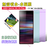 QinD SONY Xperia 10 Plus 抗藍光水凝膜(前紫膜+後綠膜)