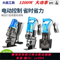 {公司貨 最低價}手提式沖孔機MHP-20角鋼槽鋼沖孔鐵板干掛消防打孔器1200W大功率