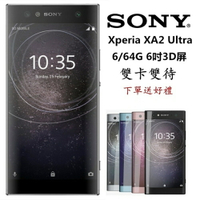 全新未拆 保固一年Sony Xperia XA2 Ultra 64G雙卡雙待 6吋3D熒幕 門市現貨