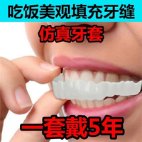 日本進口仿真牙套吃飯用的老人假牙牙套咀嚼定型臨時牙齒吃飯神器